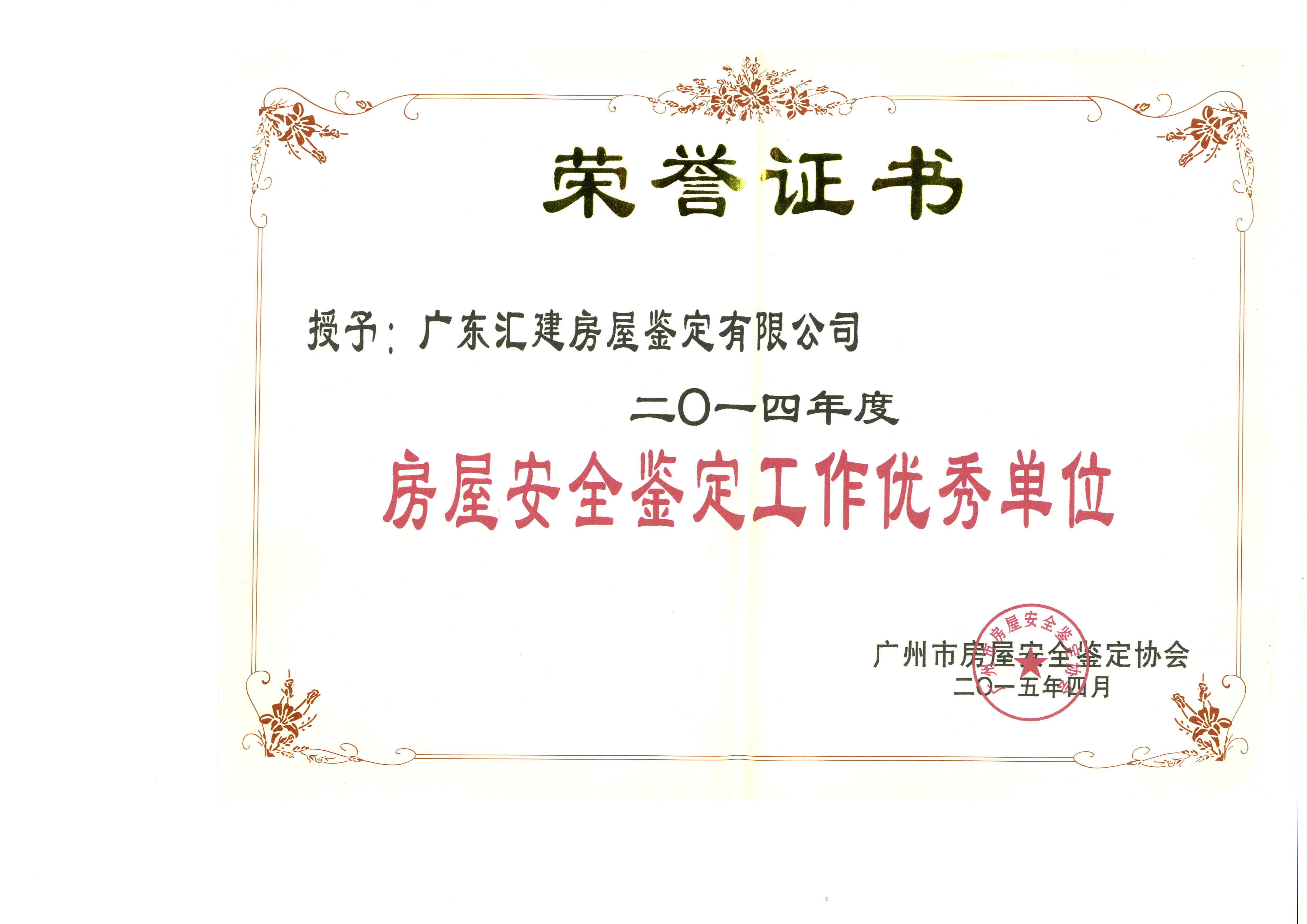 其他榮譽(yù)證書