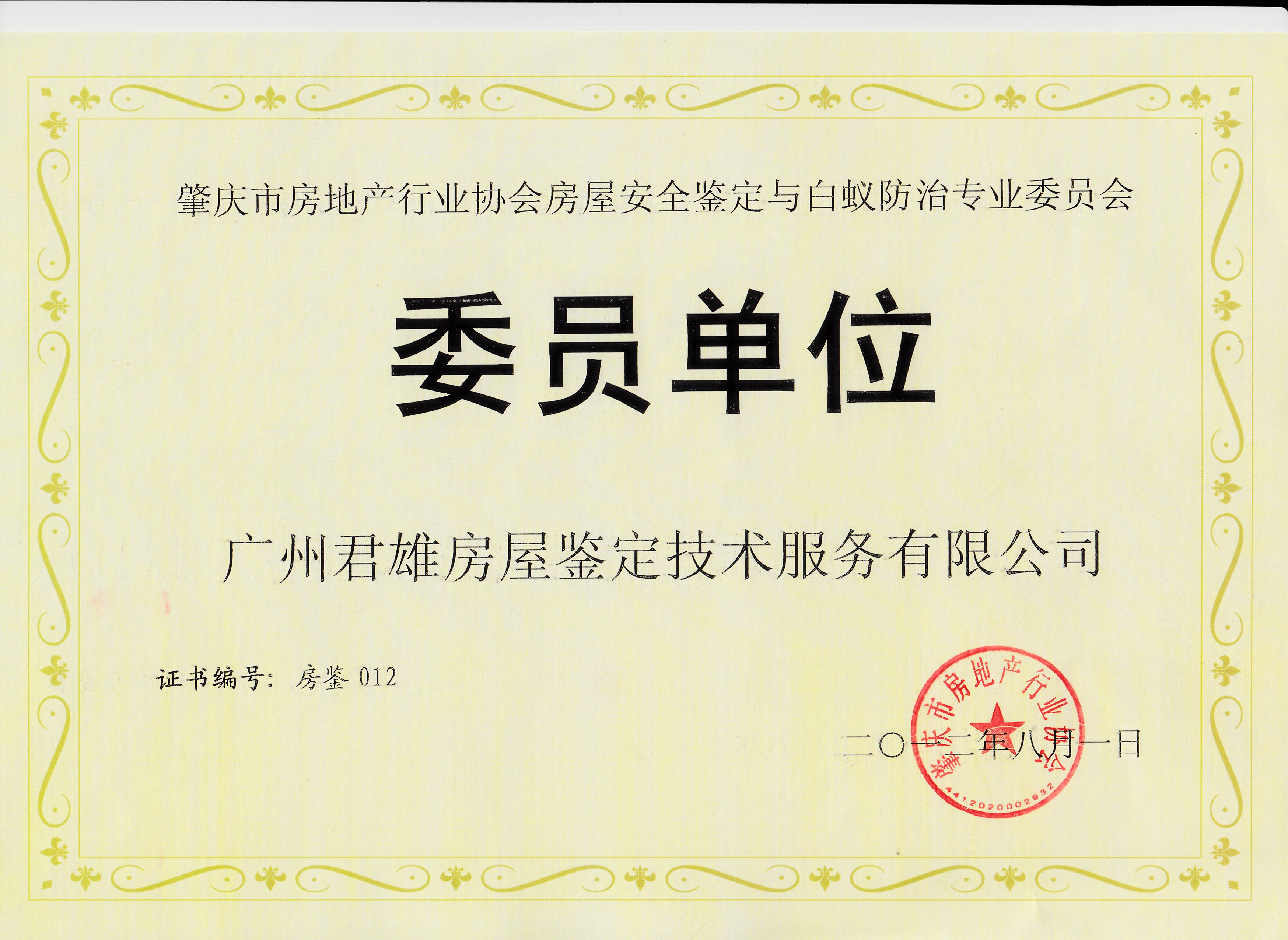 其他榮譽(yù)證書