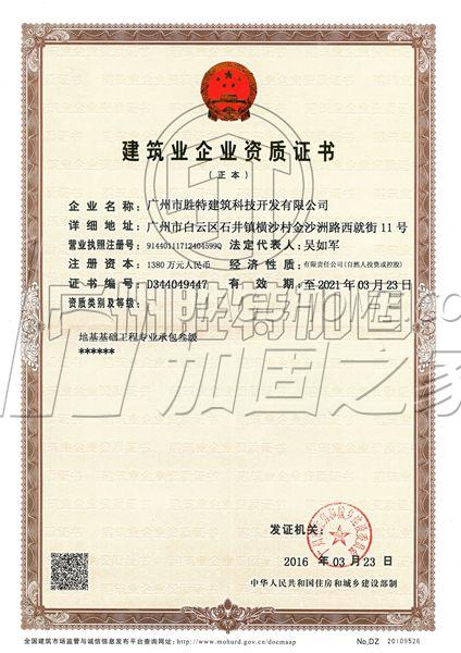 地基基礎工程專業(yè)承包