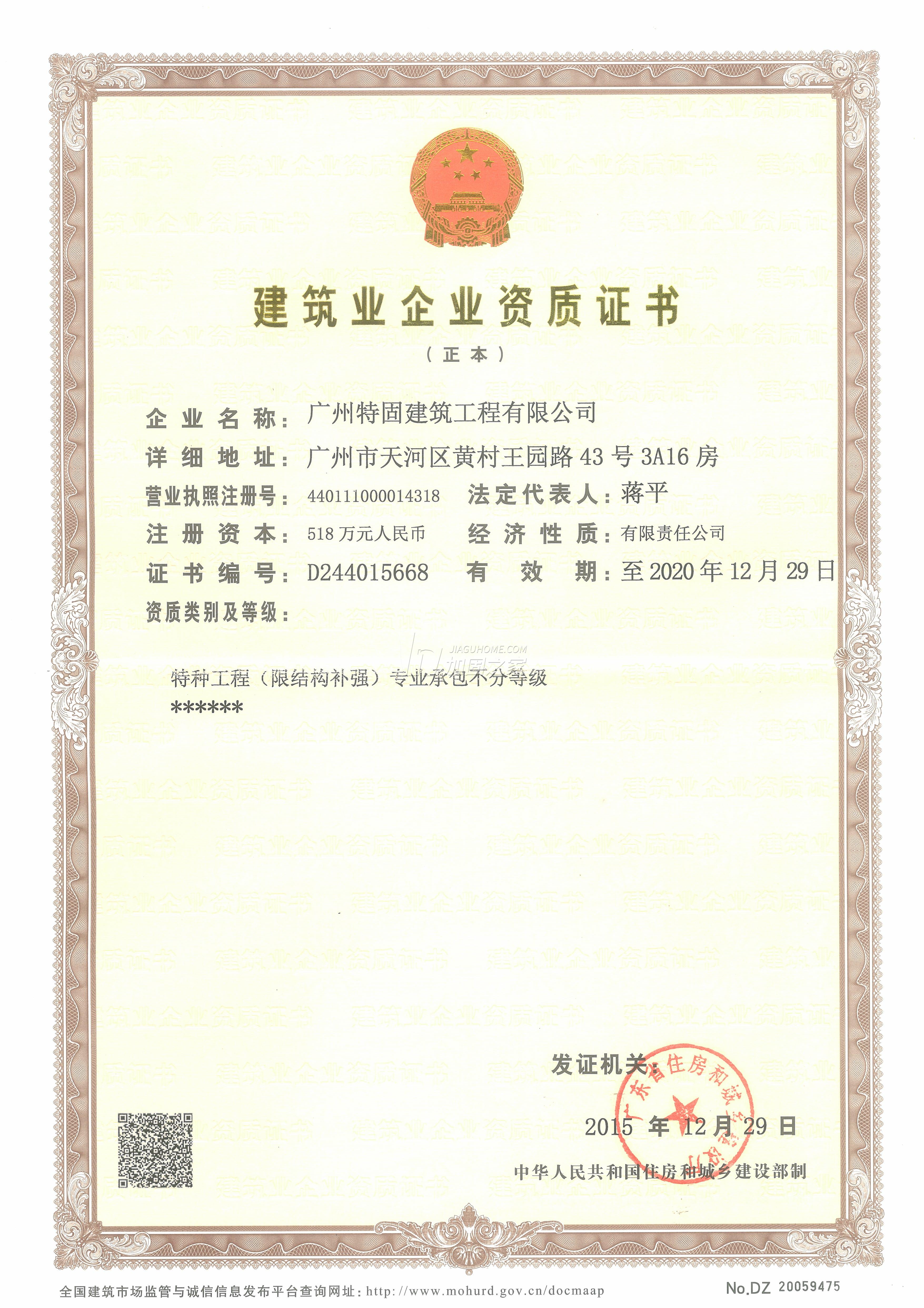 特種工程(限結(jié)構(gòu)補(bǔ)強(qiáng))專業(yè)承包