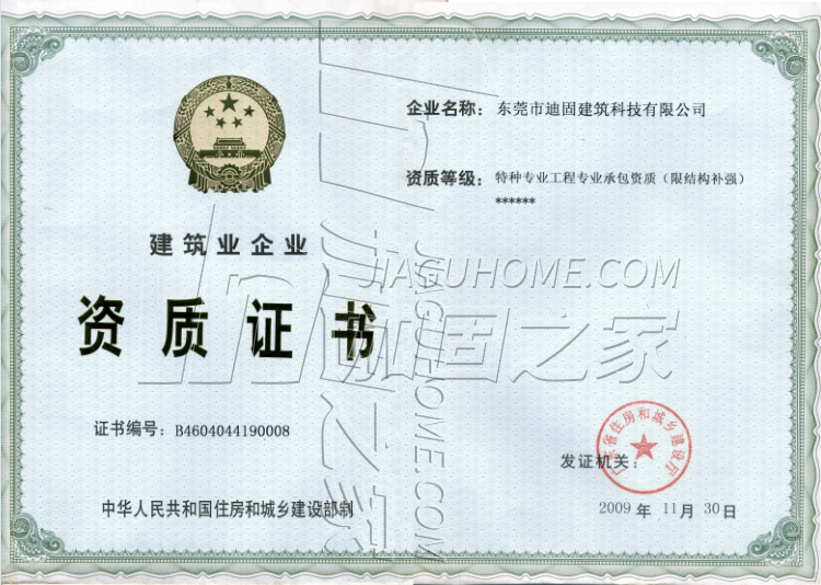 特種工程(限結(jié)構(gòu)補(bǔ)強(qiáng))專業(yè)承包