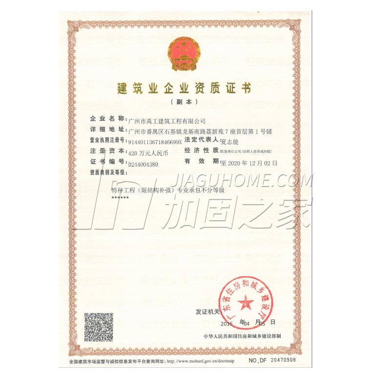 特種工程(限結(jié)構(gòu)補(bǔ)強(qiáng))專業(yè)承包