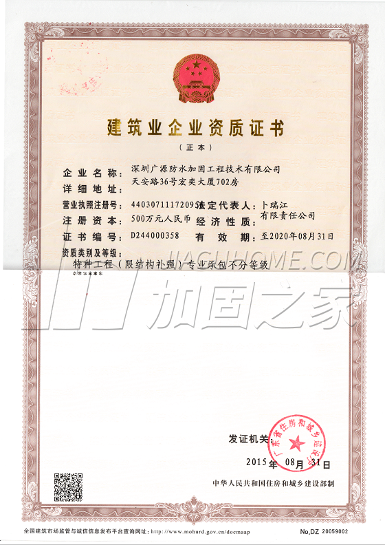 特種工程(限結(jié)構(gòu)補強)專業(yè)承包