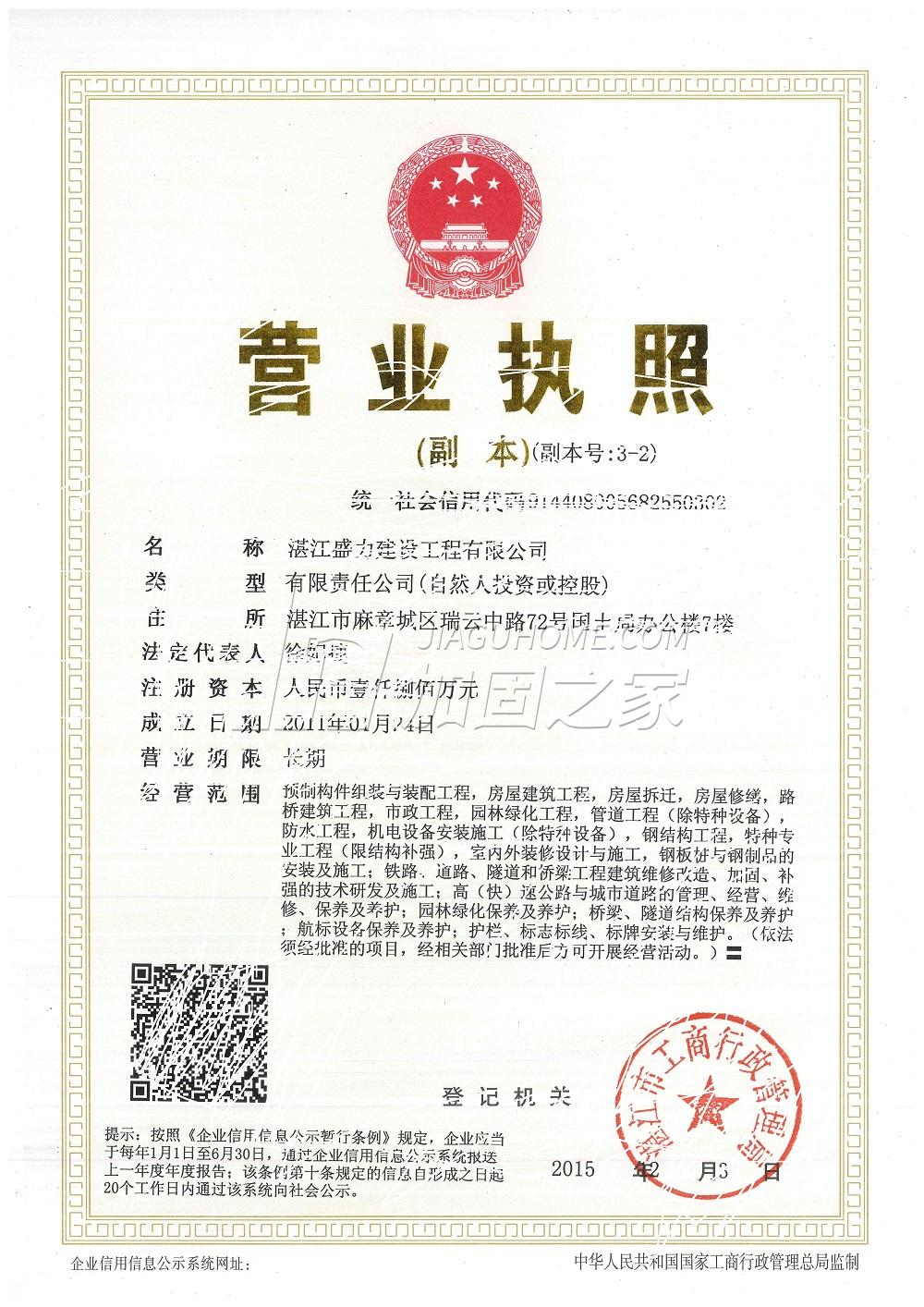 營業(yè)執(zhí)照