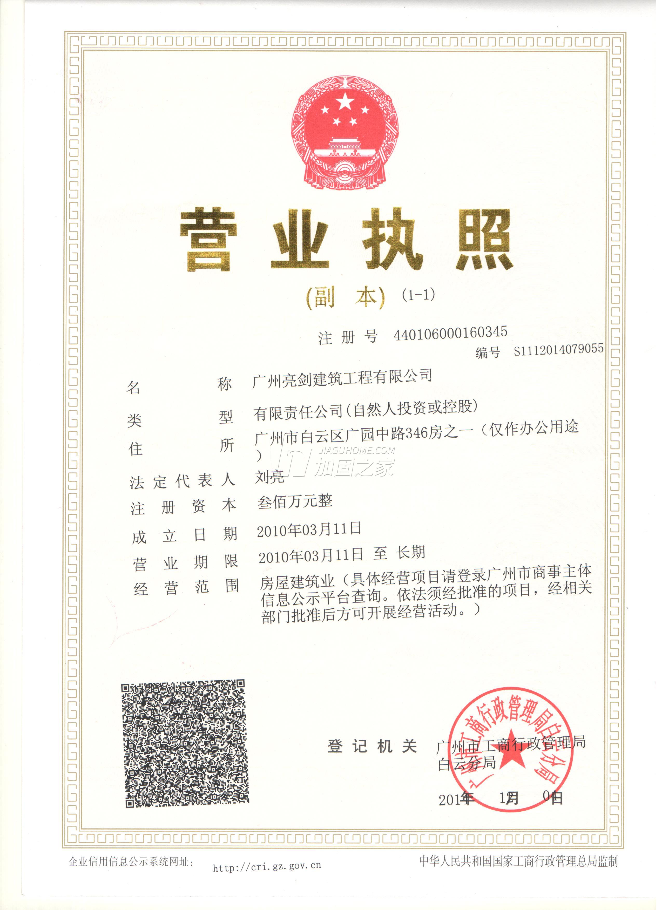 營(yíng)業(yè)執(zhí)照