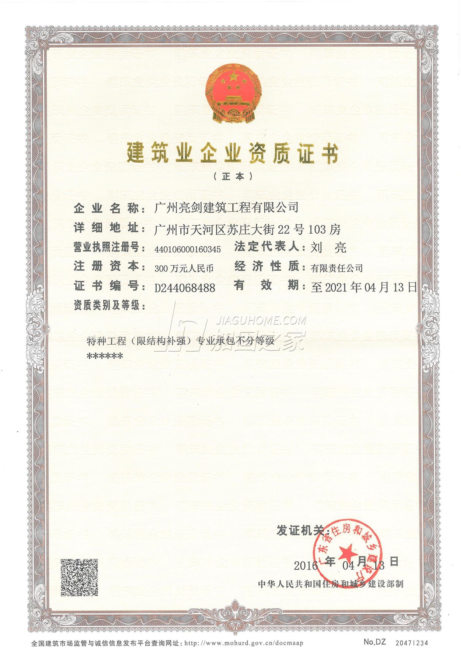 特種工程（限結(jié)構(gòu)補(bǔ)強(qiáng)）專業(yè)承包