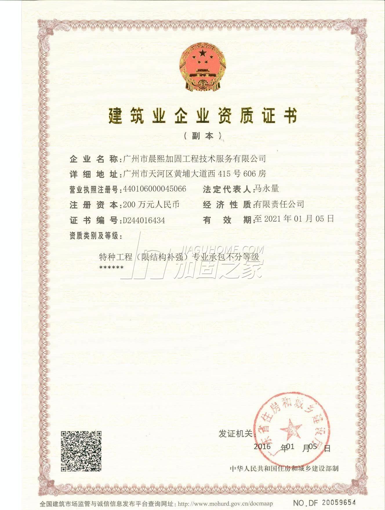 特種工程(限結構補強)專業(yè)承包