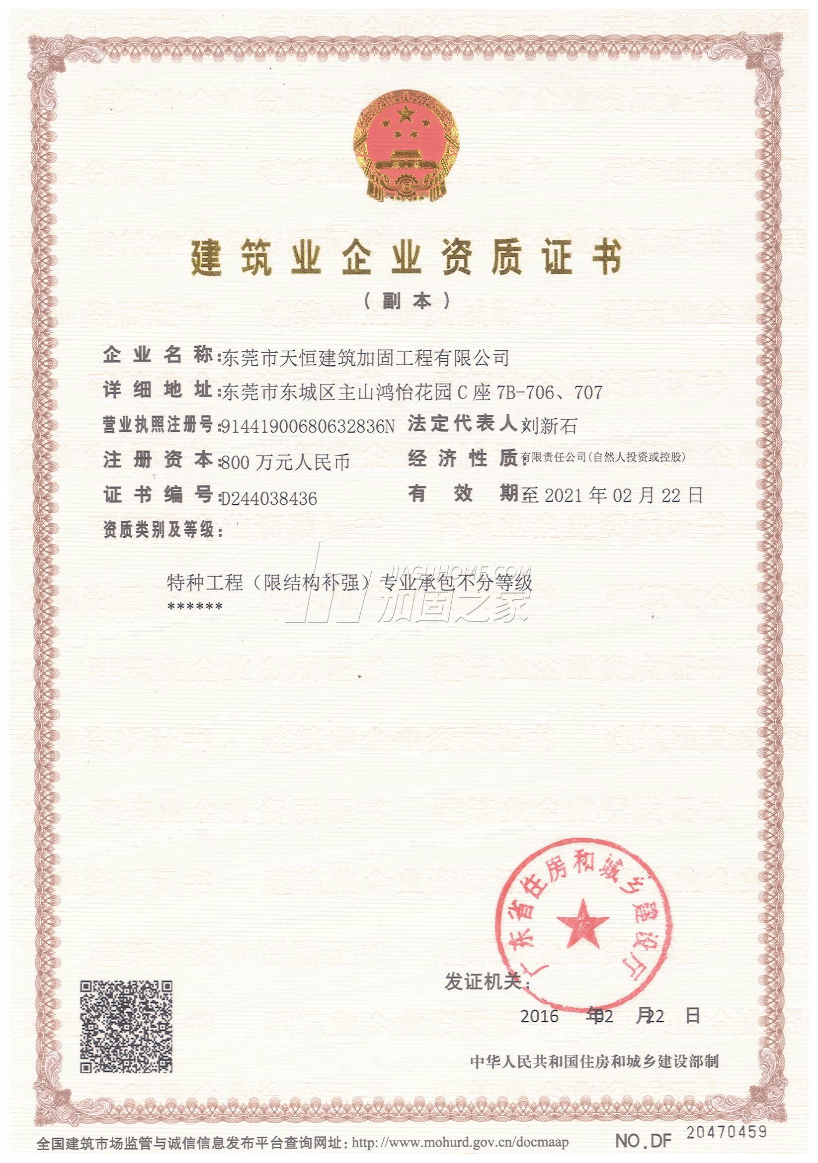 特種工程(限結構補強)專業(yè)承包