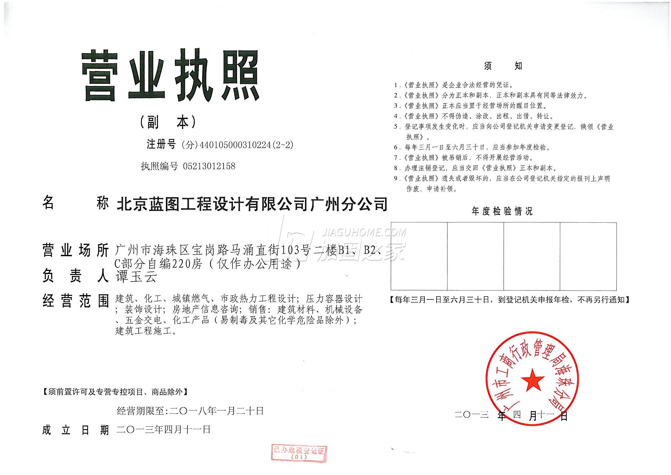 營業(yè)執(zhí)照