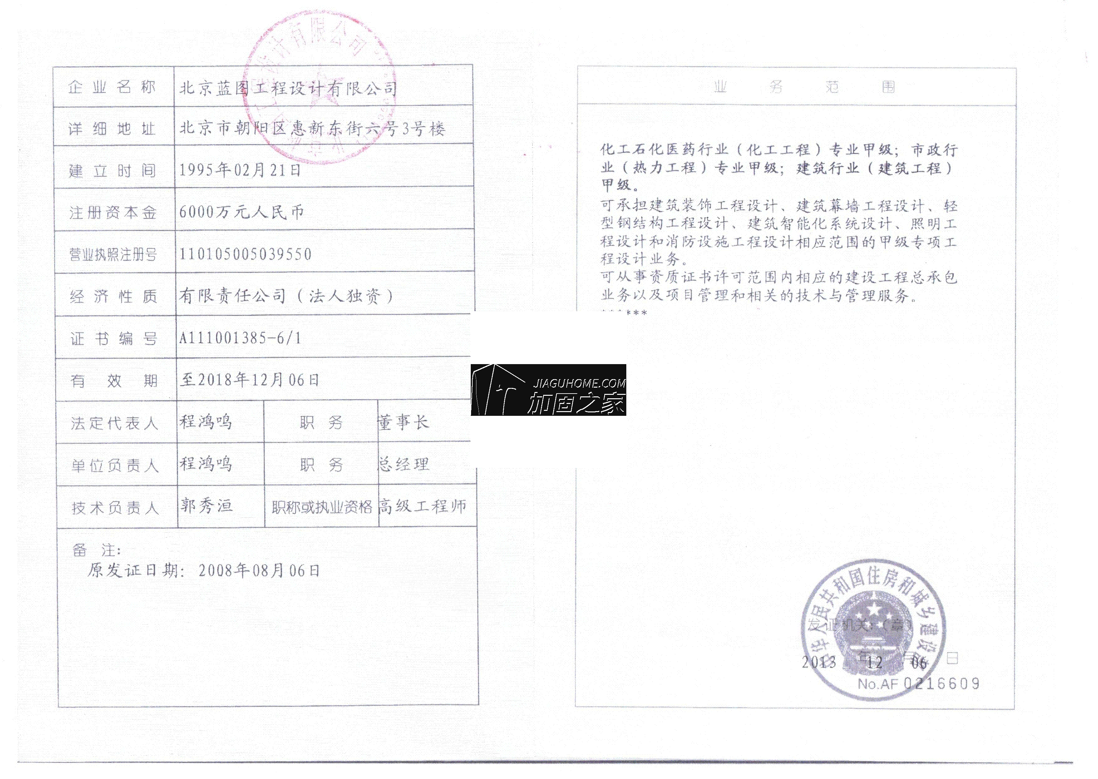 建筑行業(yè)（建筑工程）甲級(jí)