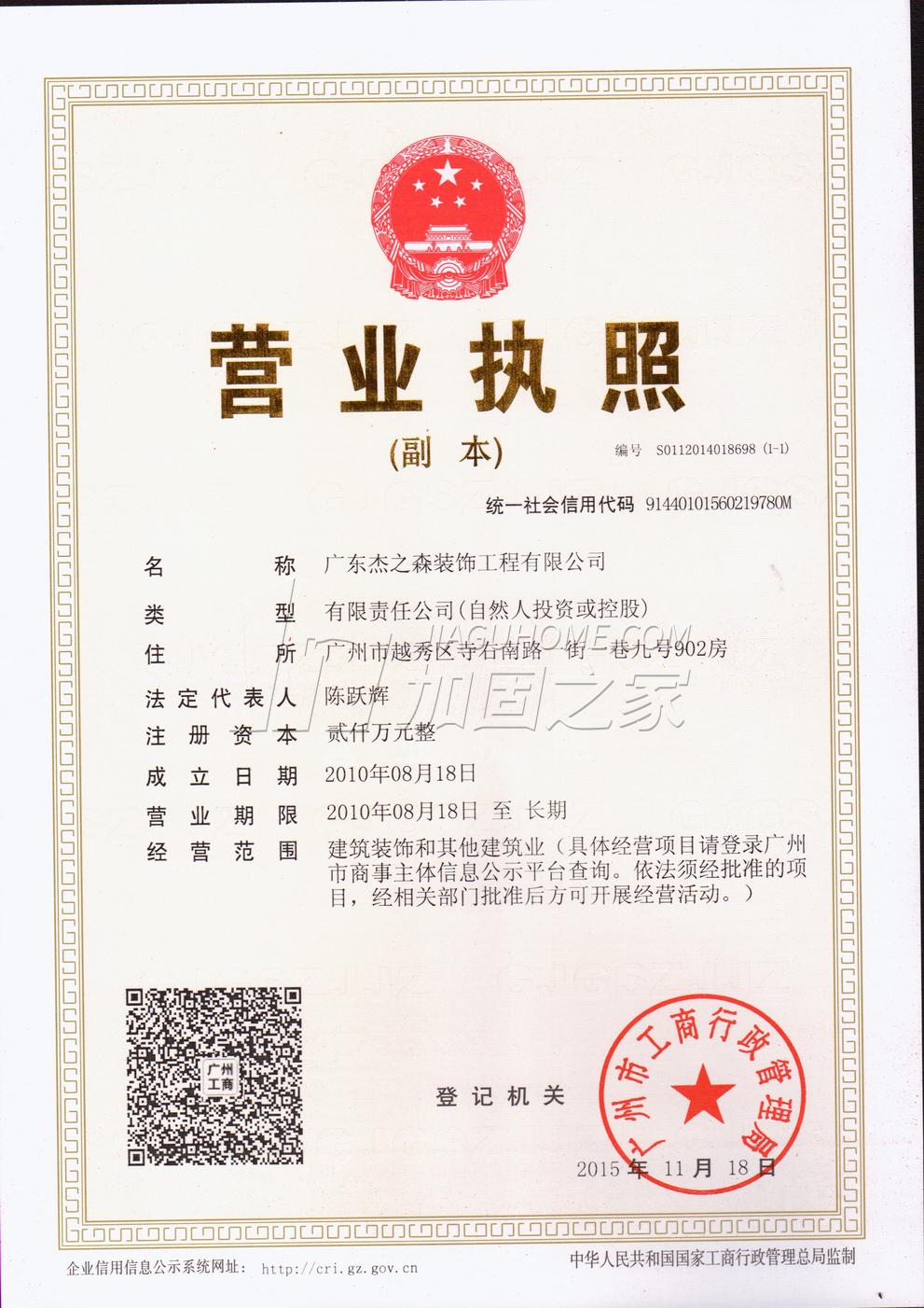 營(yíng)業(yè)執(zhí)照