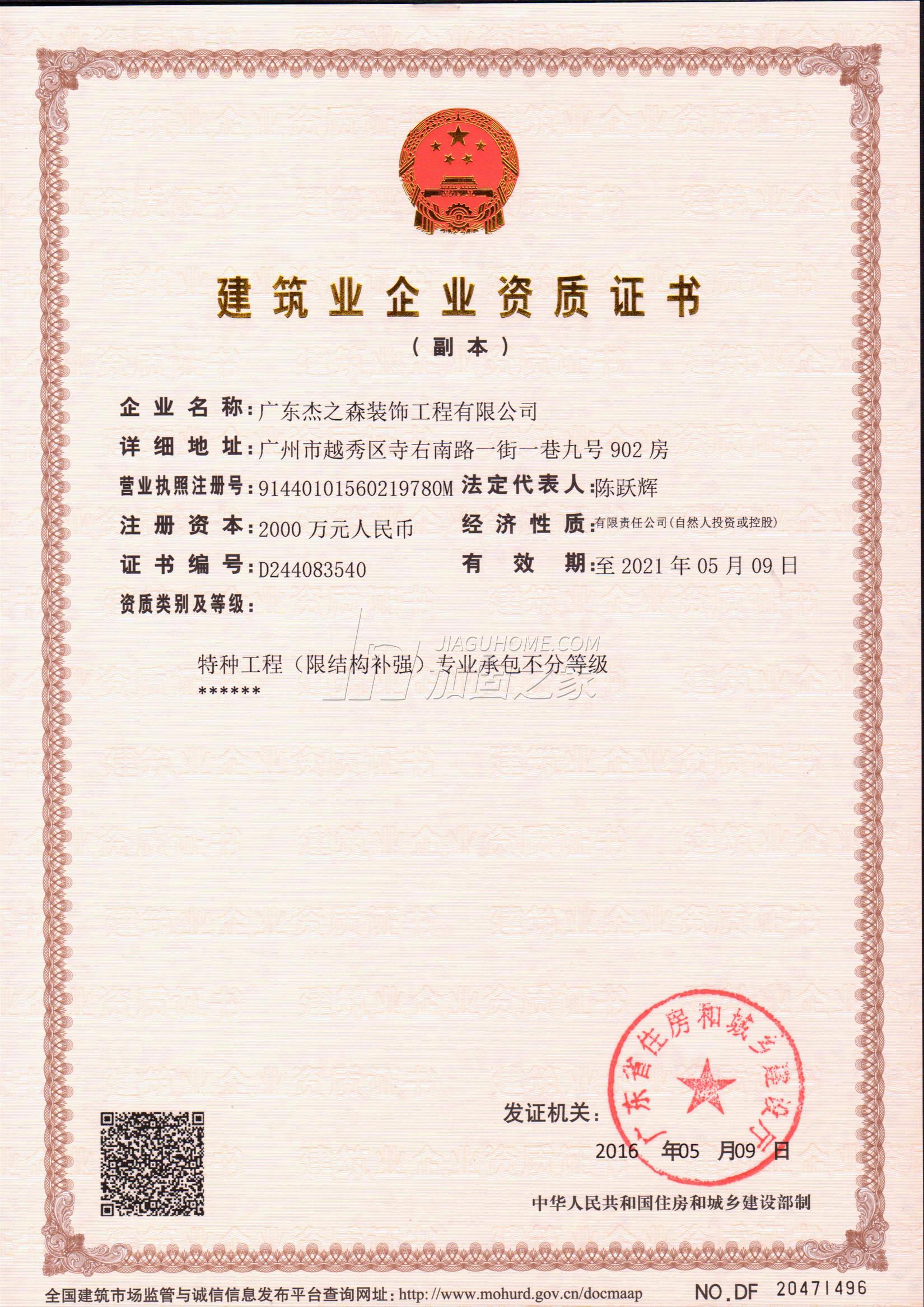 特種工程(限結(jié)構(gòu)補(bǔ)強(qiáng))專業(yè)承包