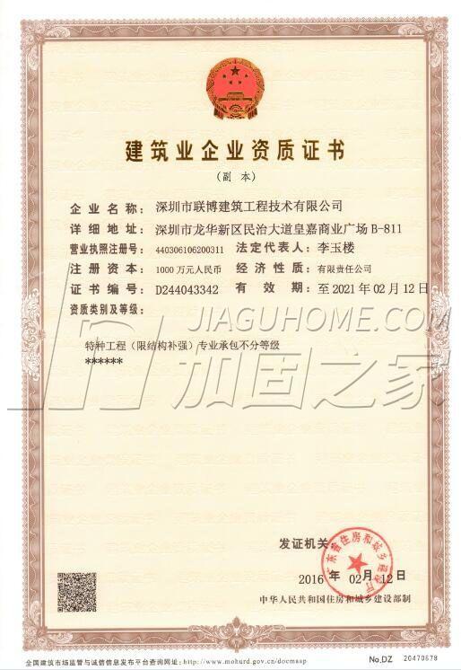 特種工程(限結(jié)構(gòu)補(bǔ)強(qiáng))專(zhuān)業(yè)承包