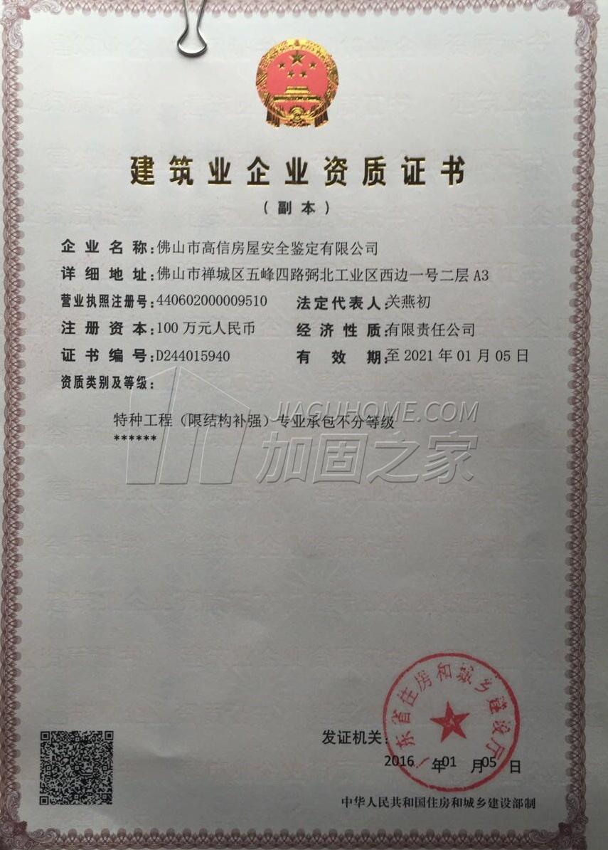 特種工程（限結(jié)構(gòu)補(bǔ)強(qiáng)）專業(yè)承包