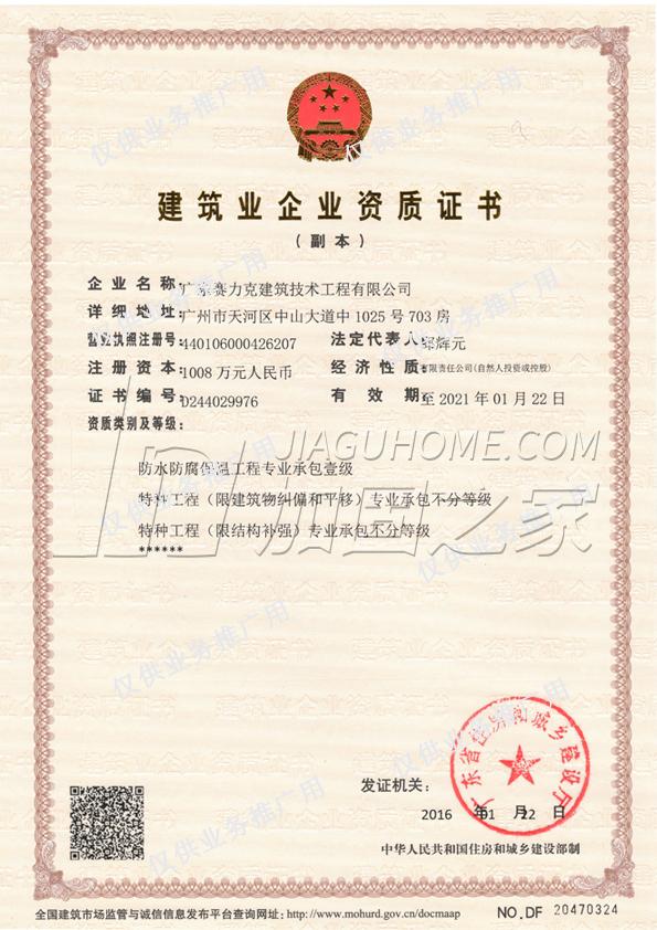 特種工程(限結(jié)構(gòu)補(bǔ)強(qiáng))專業(yè)承包