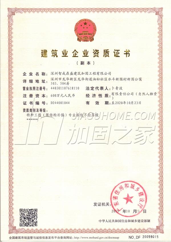 特種工程(限結(jié)構(gòu)補(bǔ)強(qiáng))專業(yè)承包