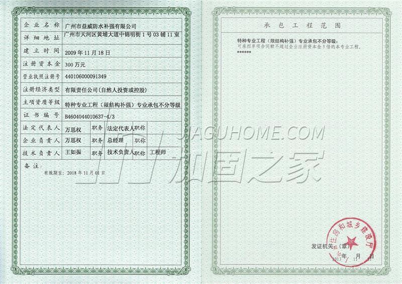 特種工程(限結(jié)構(gòu)補(bǔ)強(qiáng))專業(yè)承包