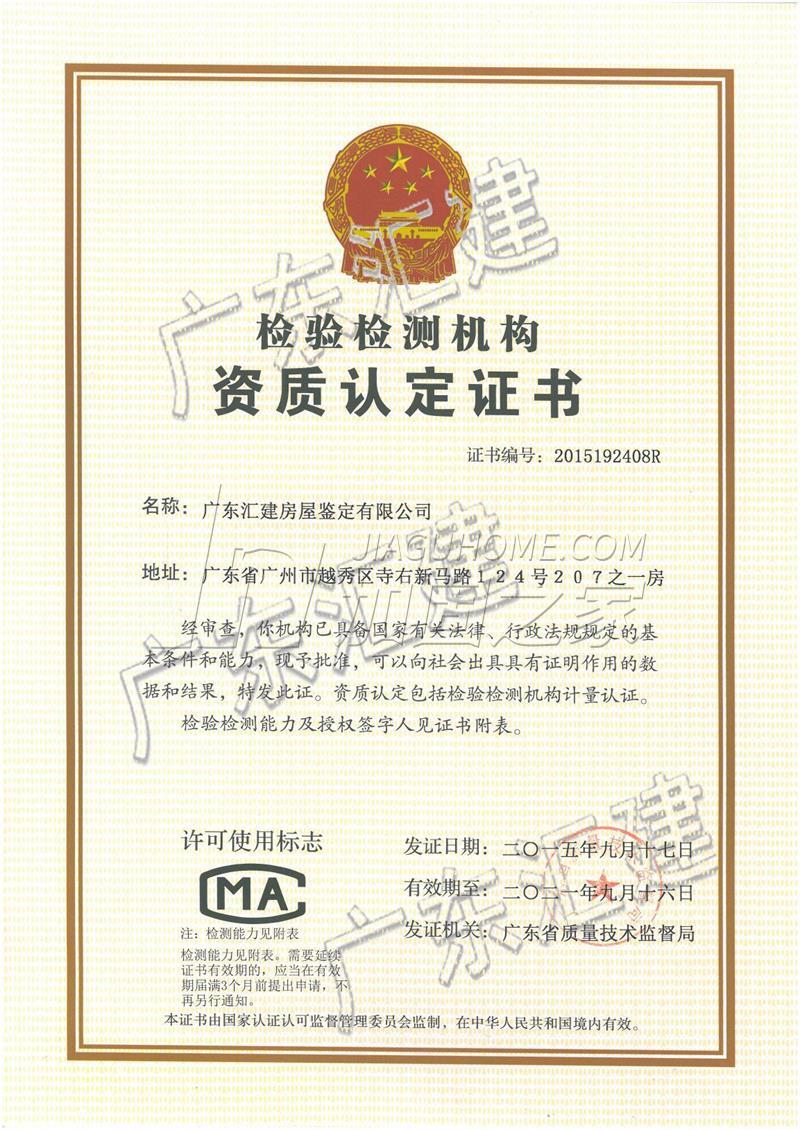 建設(shè)工程質(zhì)量檢測(cè)