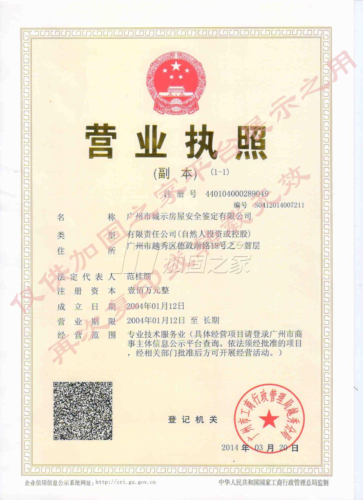 營(yíng)業(yè)執(zhí)照