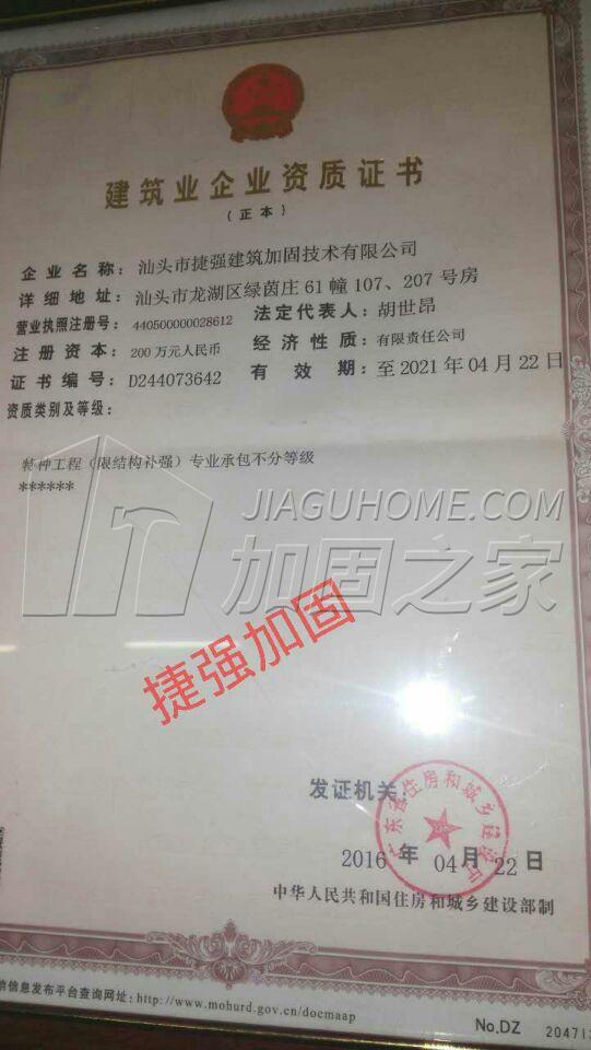 特種工程(限結(jié)構(gòu)補(bǔ)強(qiáng))專(zhuān)業(yè)承包