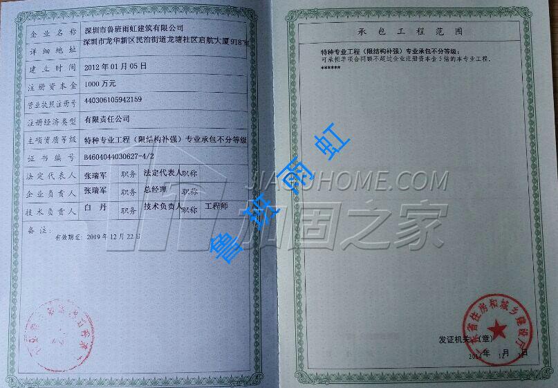 特種工程(限結(jié)構(gòu)補(bǔ)強(qiáng))專業(yè)承包