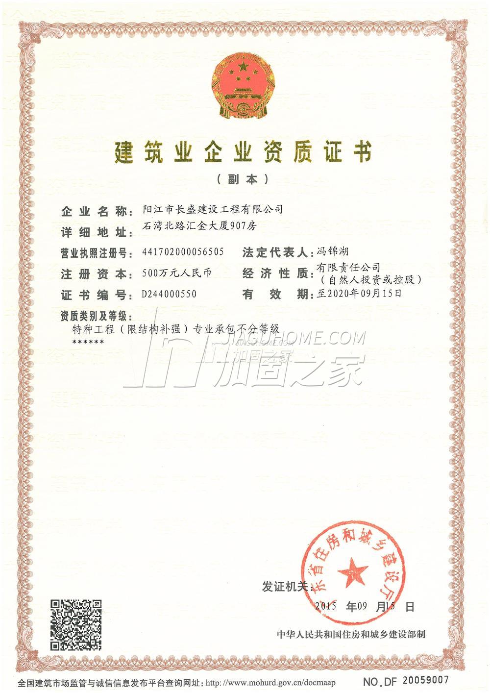 特種工程(限結(jié)構(gòu)補(bǔ)強(qiáng))專業(yè)承包