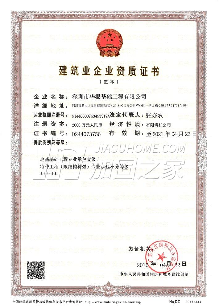 特種工程(限結構補強)專業(yè)承包