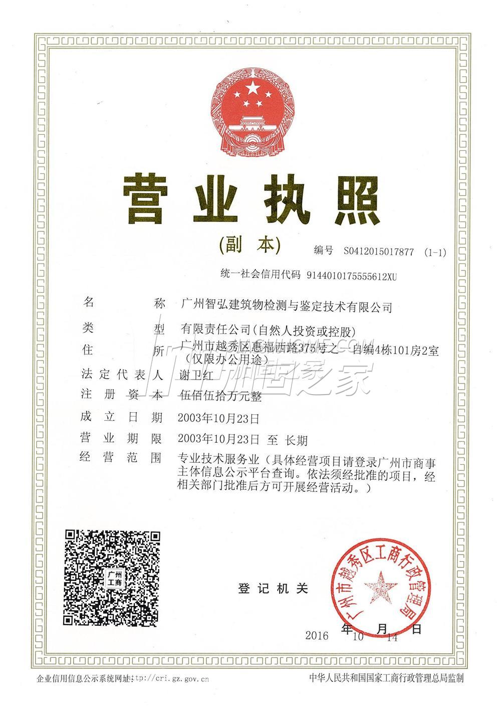 營業(yè)執(zhí)照