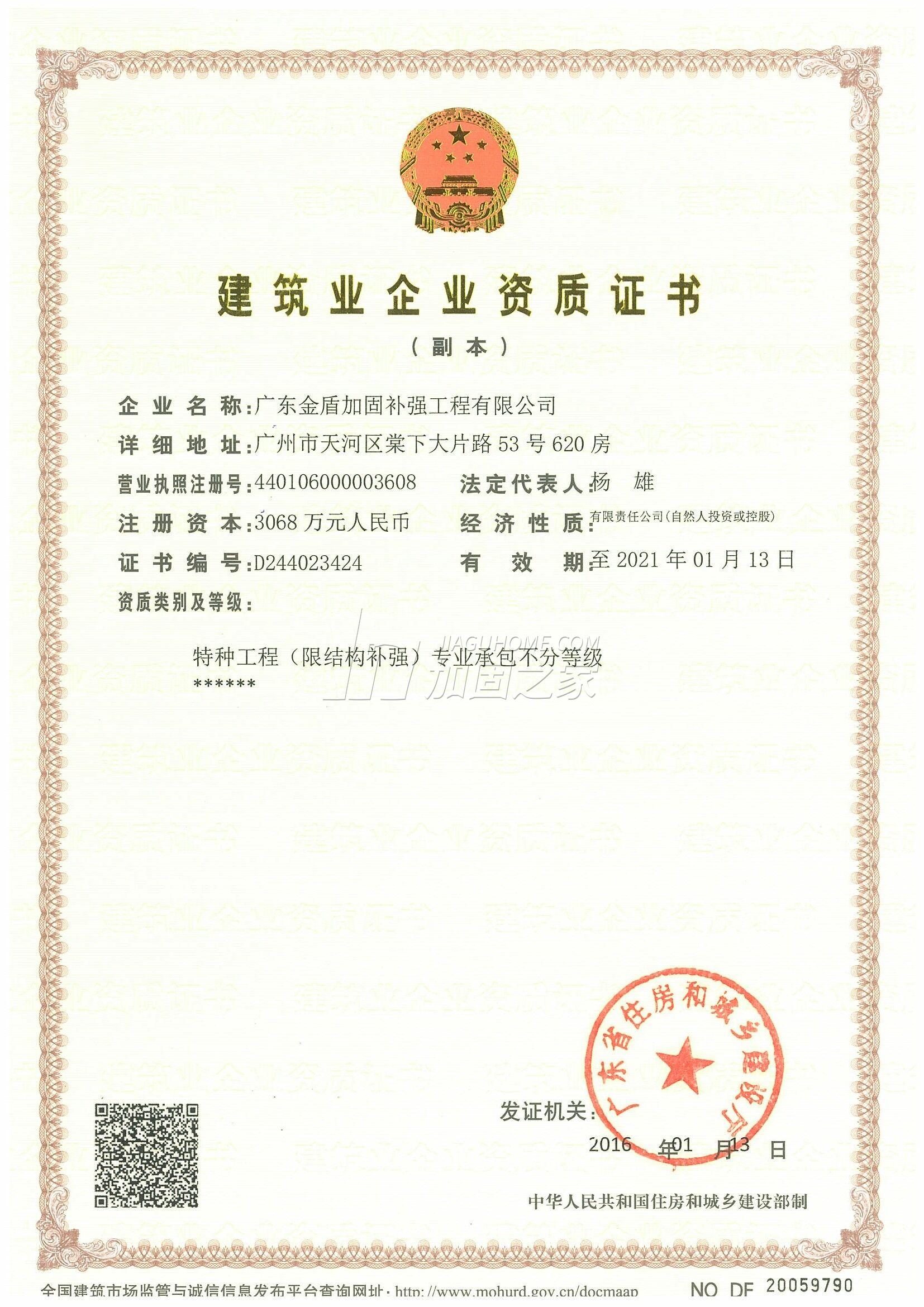 特種工程(限結(jié)構(gòu)補(bǔ)強(qiáng))專業(yè)承包