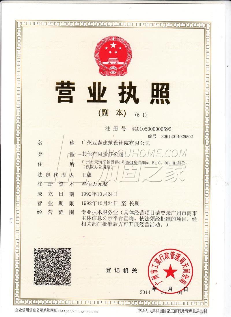 營業(yè)執(zhí)照