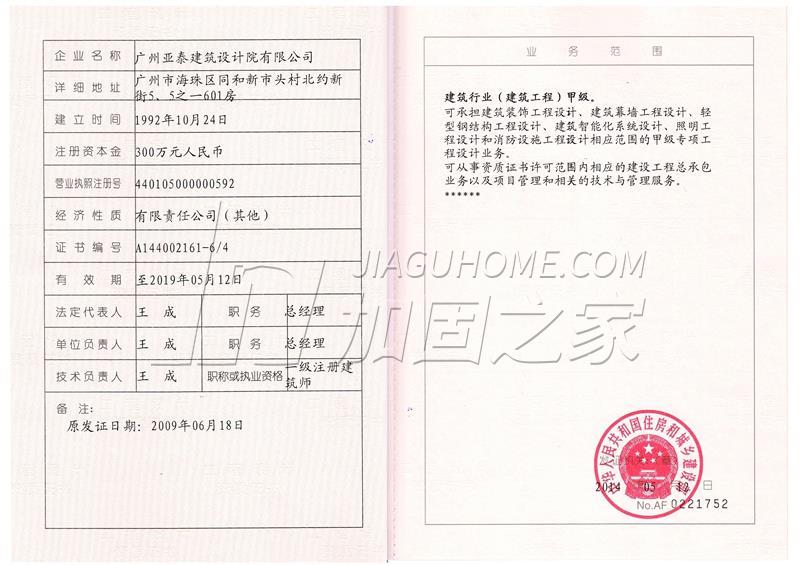 建筑行業(yè)（建筑工程）甲級