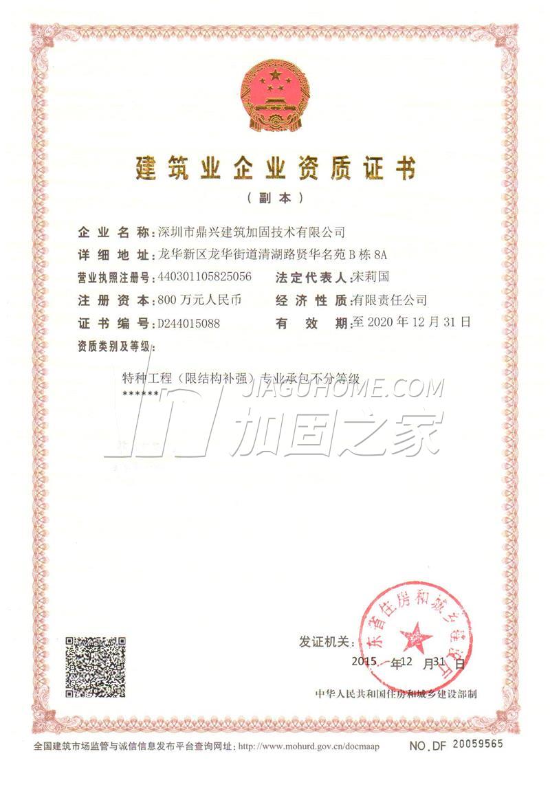 特種工程(限結構補強)專業(yè)承包