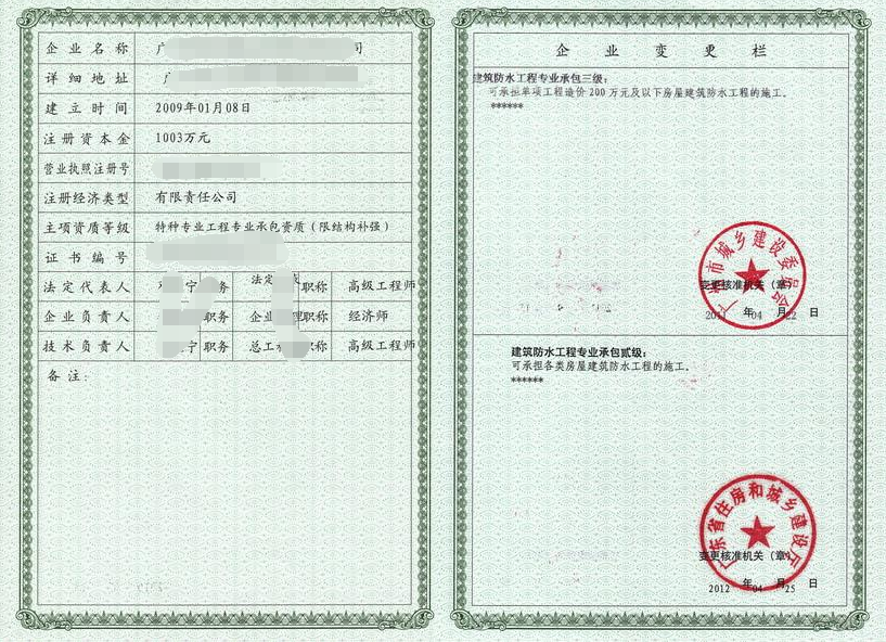 結(jié)構(gòu)加固補(bǔ)強(qiáng)資質(zhì)證書