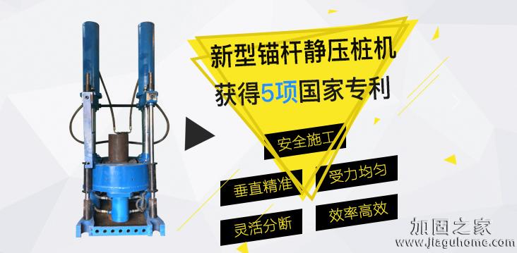 新型錨桿靜壓樁，加固公司的最佳選擇！