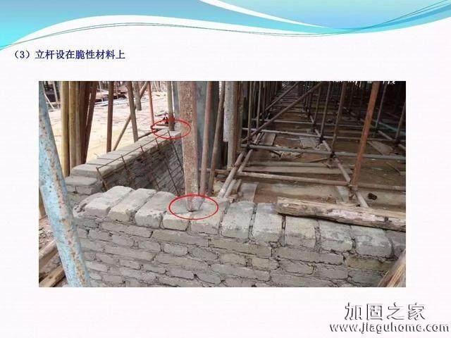 模板支撐體系安全管理的相關(guān)知識、搭建要求、搭設(shè)過程中容易犯的錯誤和安全管理要點