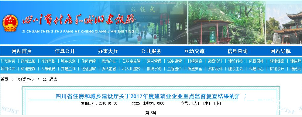 建企資質(zhì)復查——取消110家不合格企業(yè)資質(zhì)