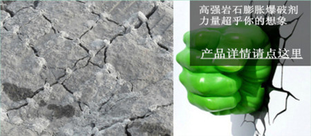 1521102205917841.jpg 靜力爆破.jpg