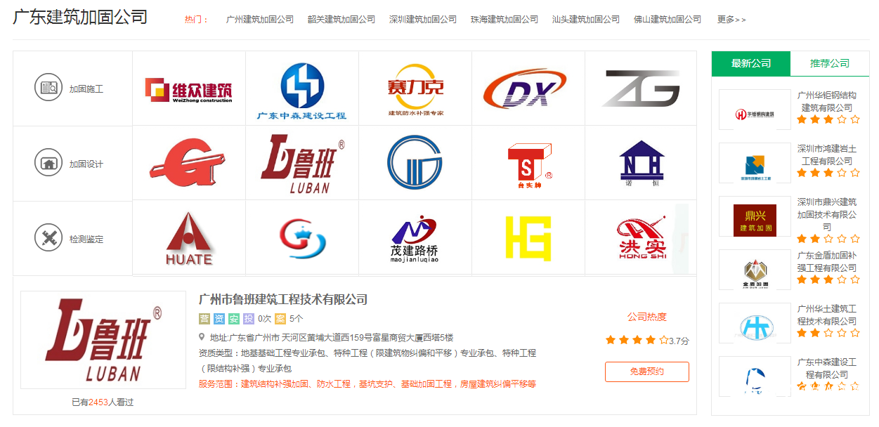 加固之家——建筑加固工程行業(yè)的領跑者!