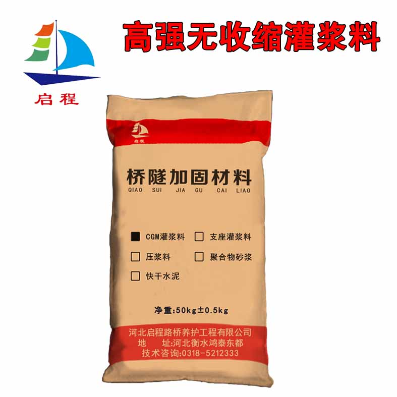 1532313735931883.jpg 高強(qiáng)無收縮灌漿料1.jpg