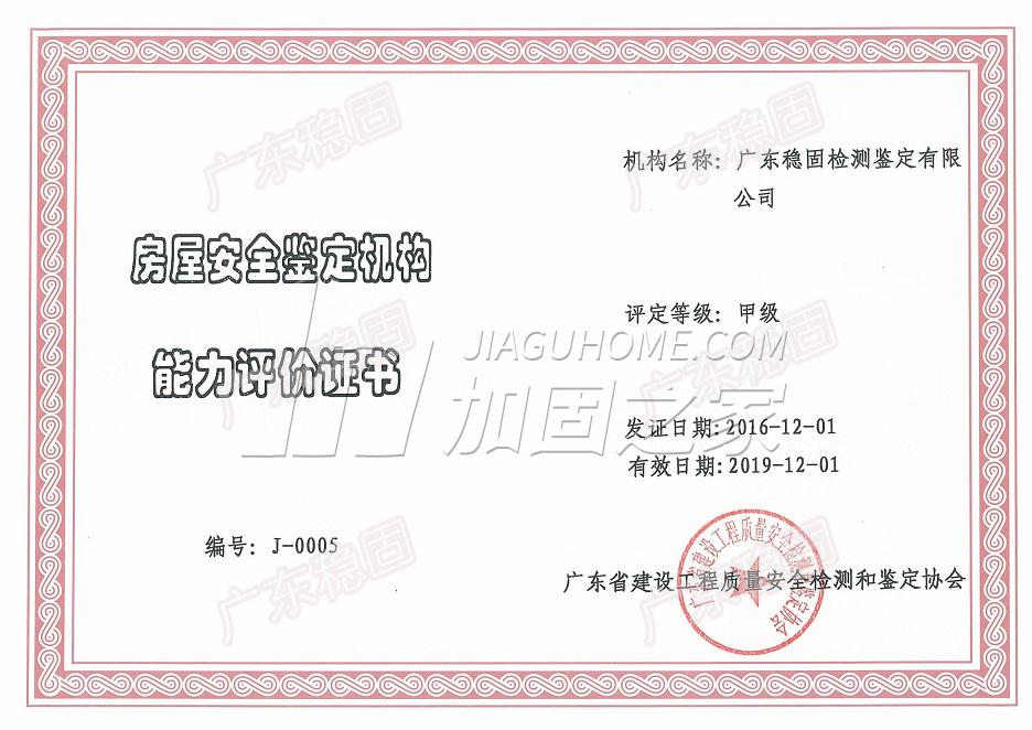 建設(shè)工程質(zhì)量檢測