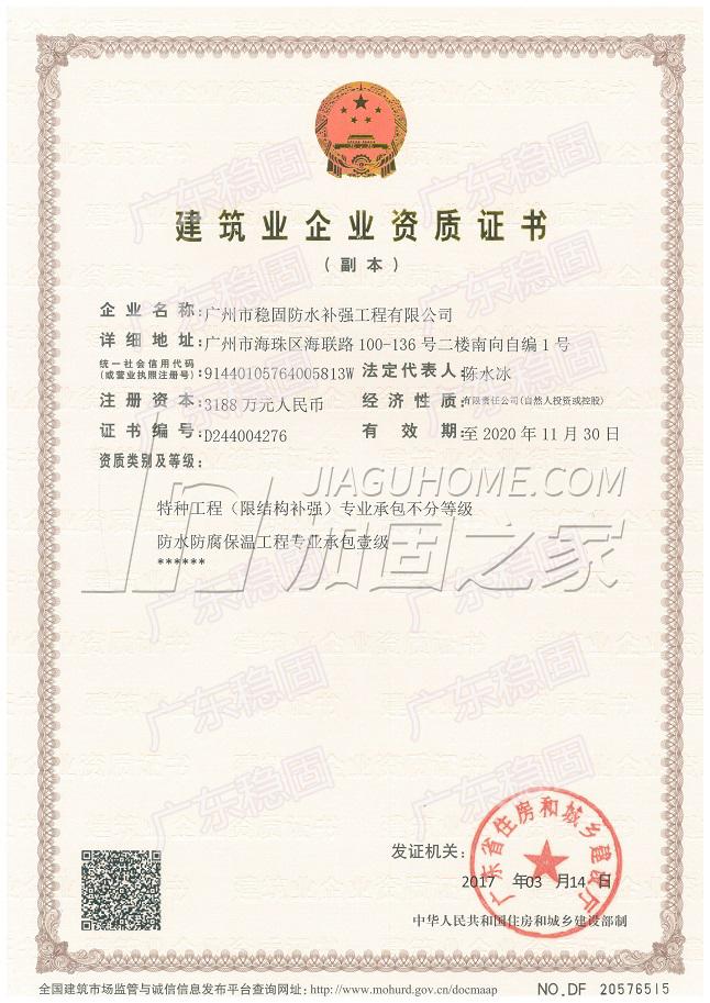 特種工程(限結(jié)構(gòu)補強)專業(yè)承包