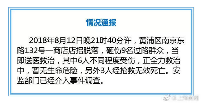 上海商鋪招牌脫落砸傷9名路人,戶外廣告牌安全檢測迫在眉睫！