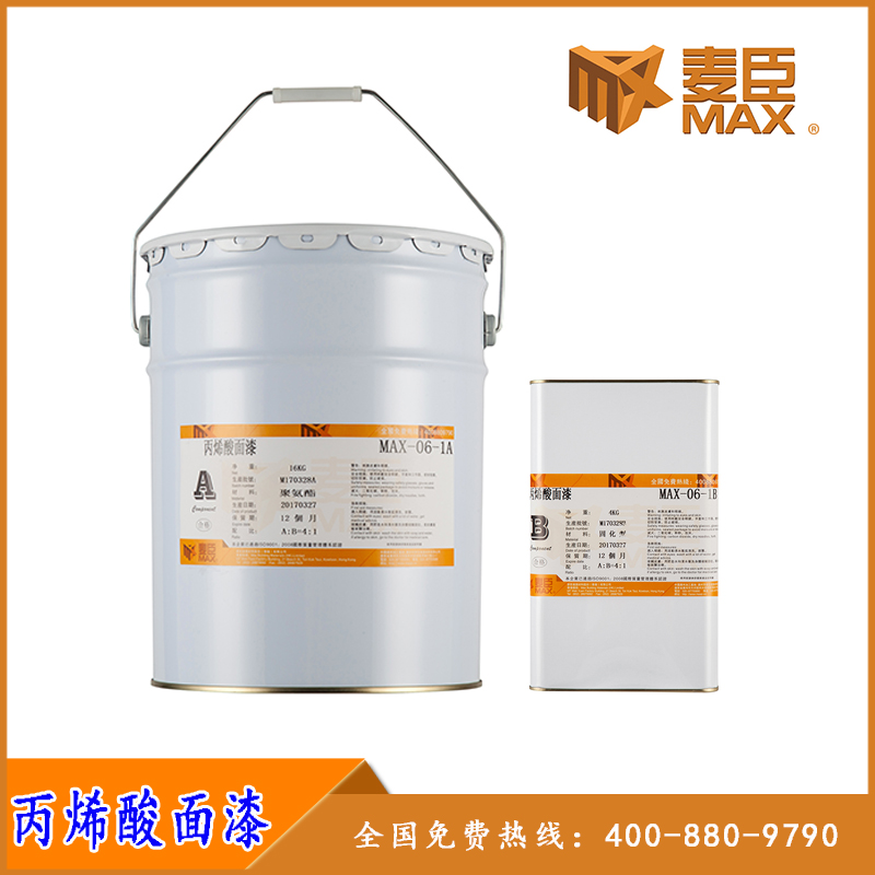 1538120908616034.jpg MAX06-1丙烯酸面漆.jpg