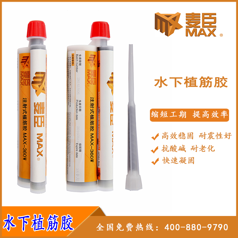1539756790314397.jpg MAX360W水下植筋膠.jpg