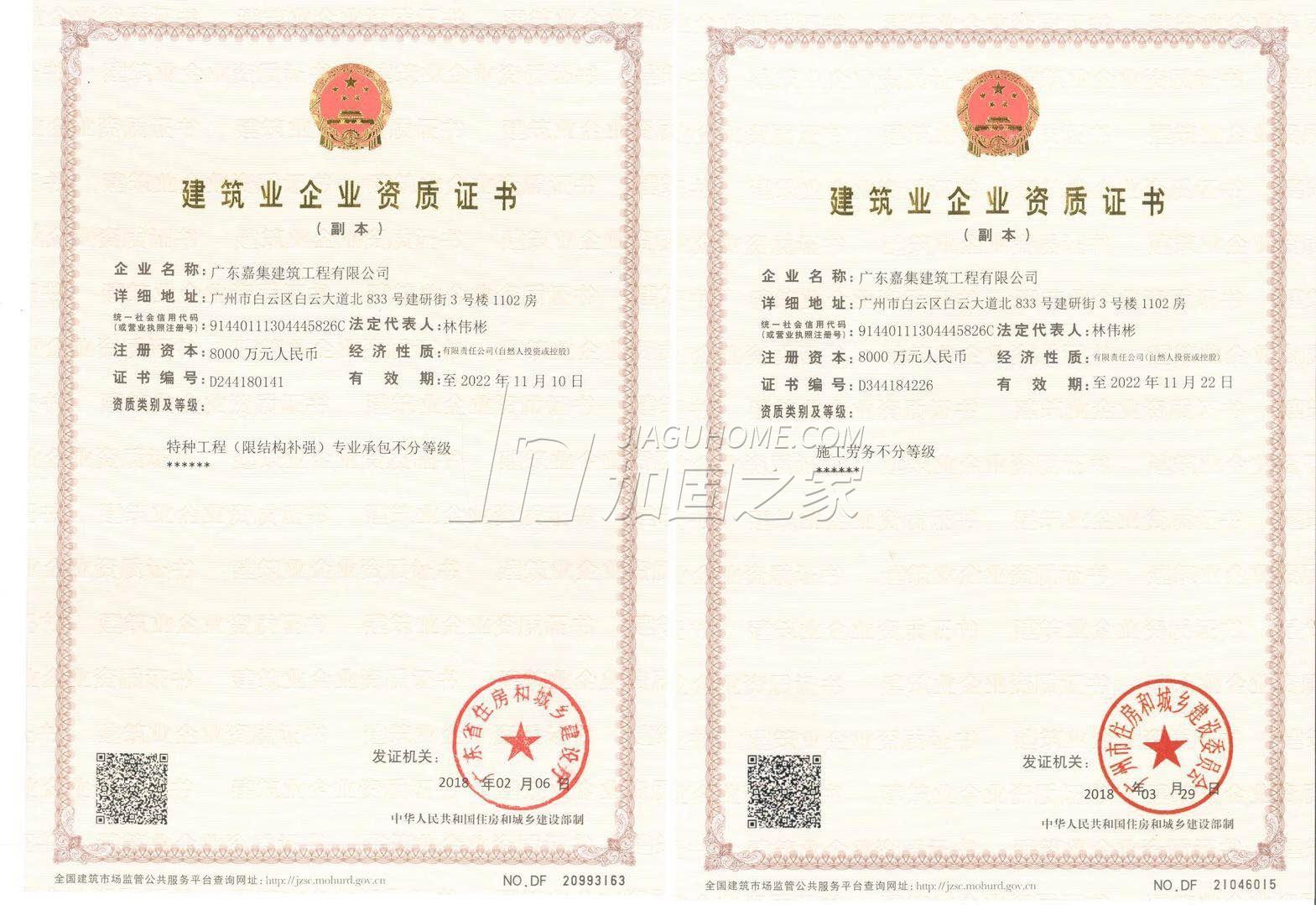 特種工程(限結構補強)專業(yè)承包