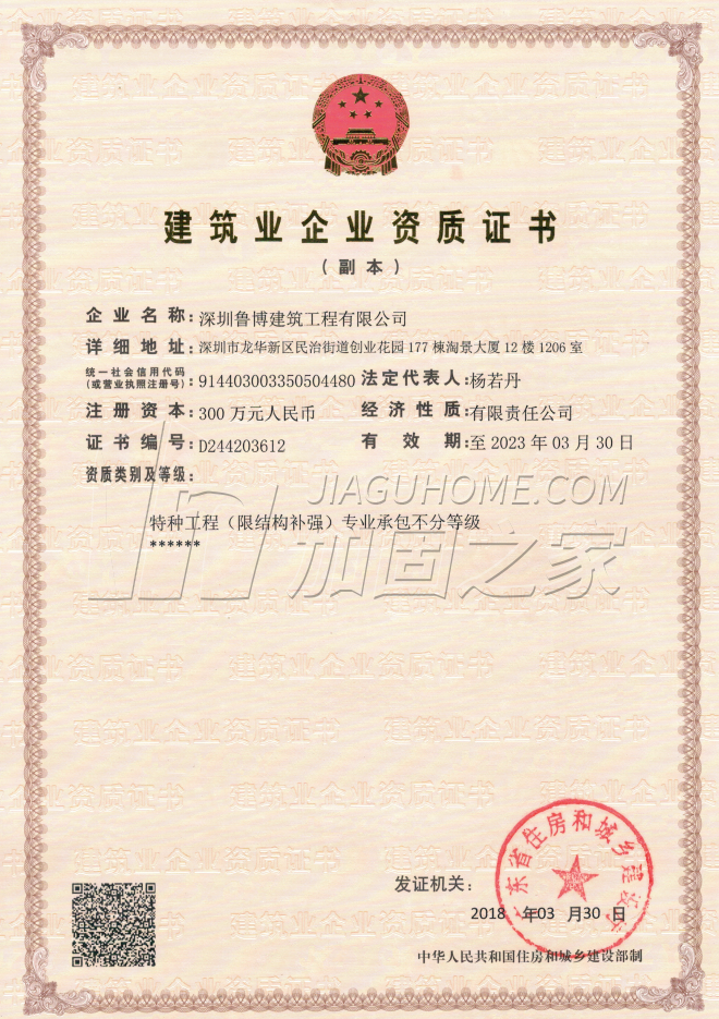 特種工程(限結(jié)構(gòu)補(bǔ)強(qiáng))專業(yè)承包