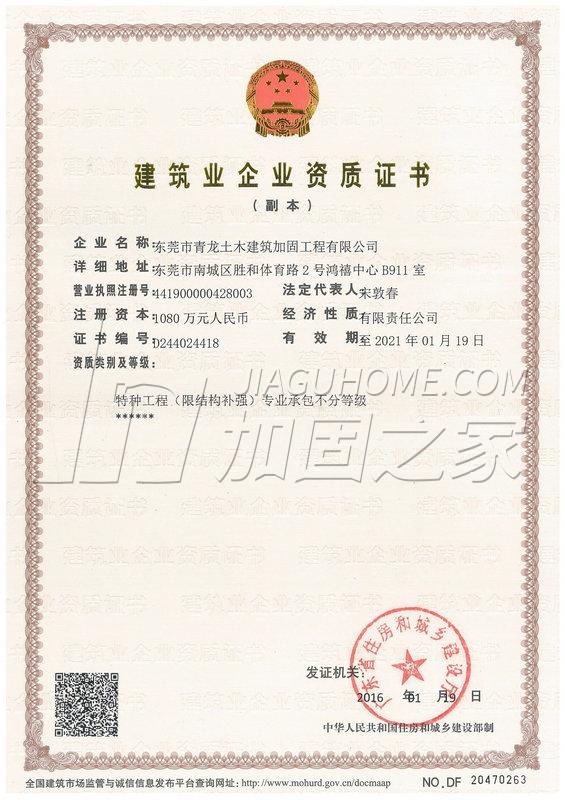 特種工程（限結構補強）專業(yè)承包