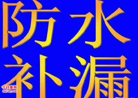1567476452915883.jpg 防水補漏.jpg
