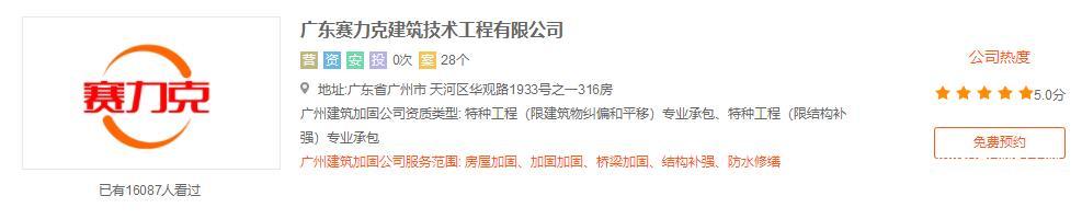 廣州地基基礎(chǔ)加固公司有哪些？