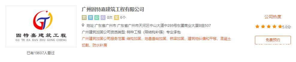 廣州結(jié)構(gòu)加固公司哪家好？